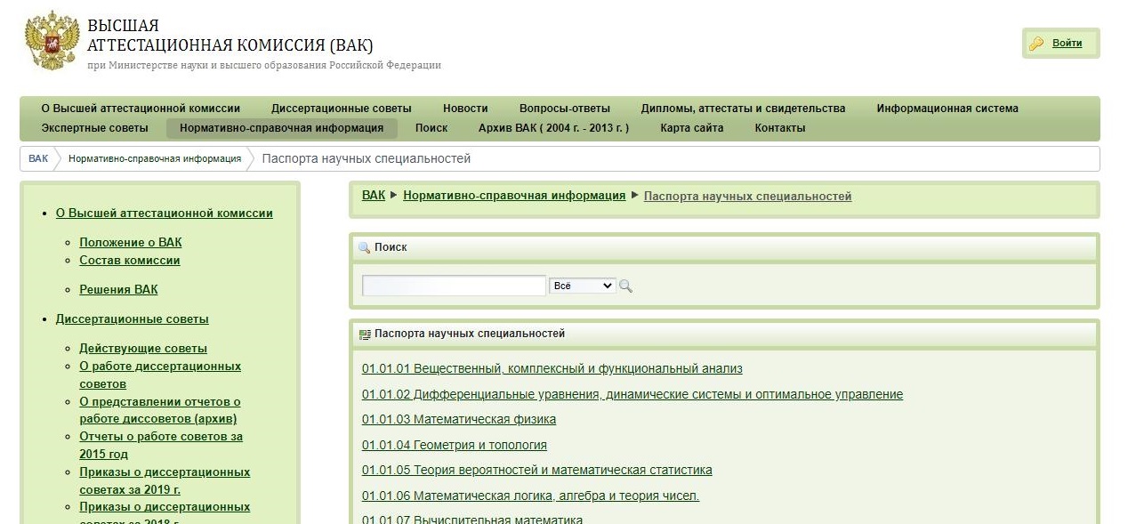 Вак срочно опубликовать. Перечень ВАК. Журналы ВАК. Статья ВАК. ВАК приказы.