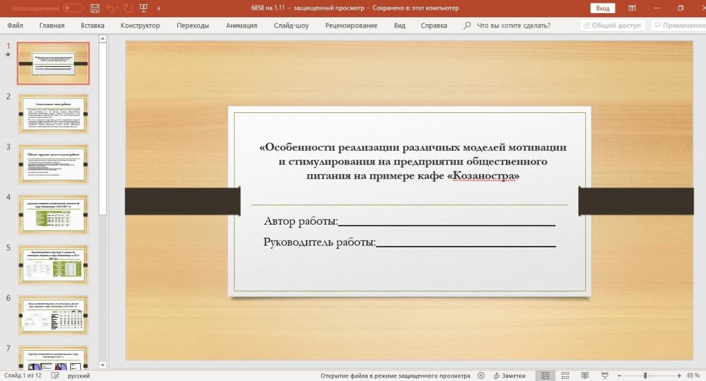 Презентация к дипломной работе шаблон. Презентация образец. Слайды для дипломной работы. Примеры дизайна презентаций. Пример презентации дипломной работы.