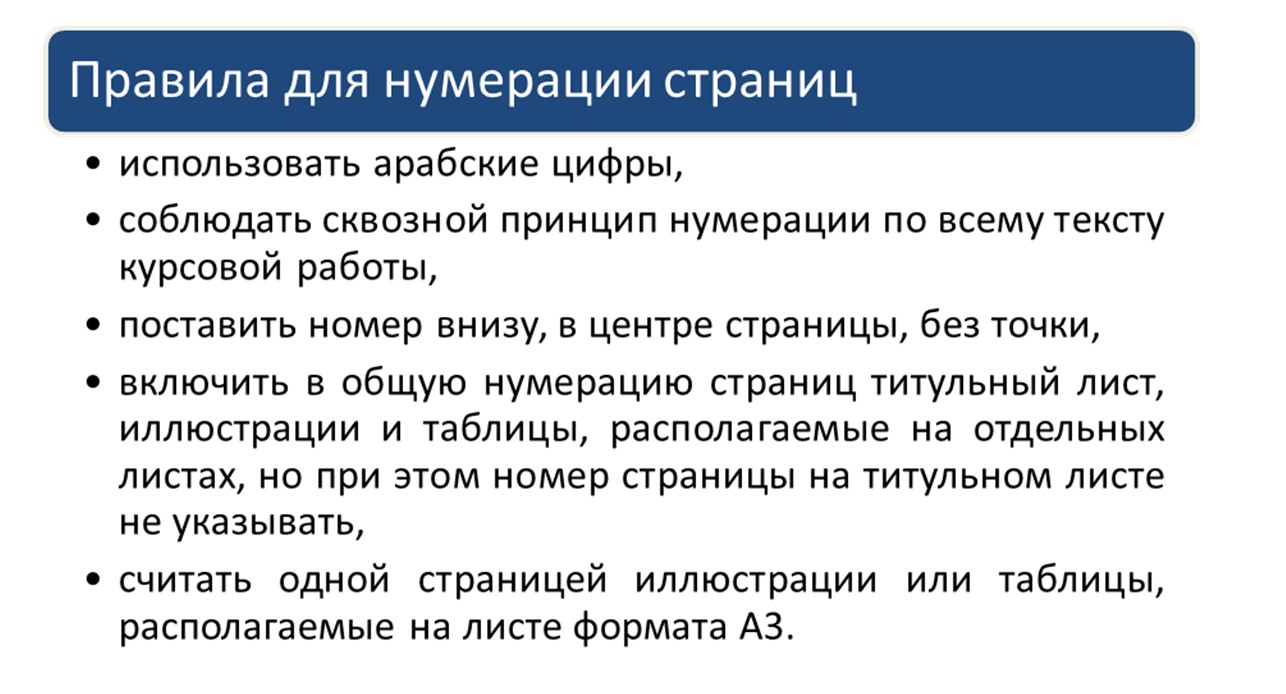 Как убрать нумерацию с первых 4 страниц в ворде?