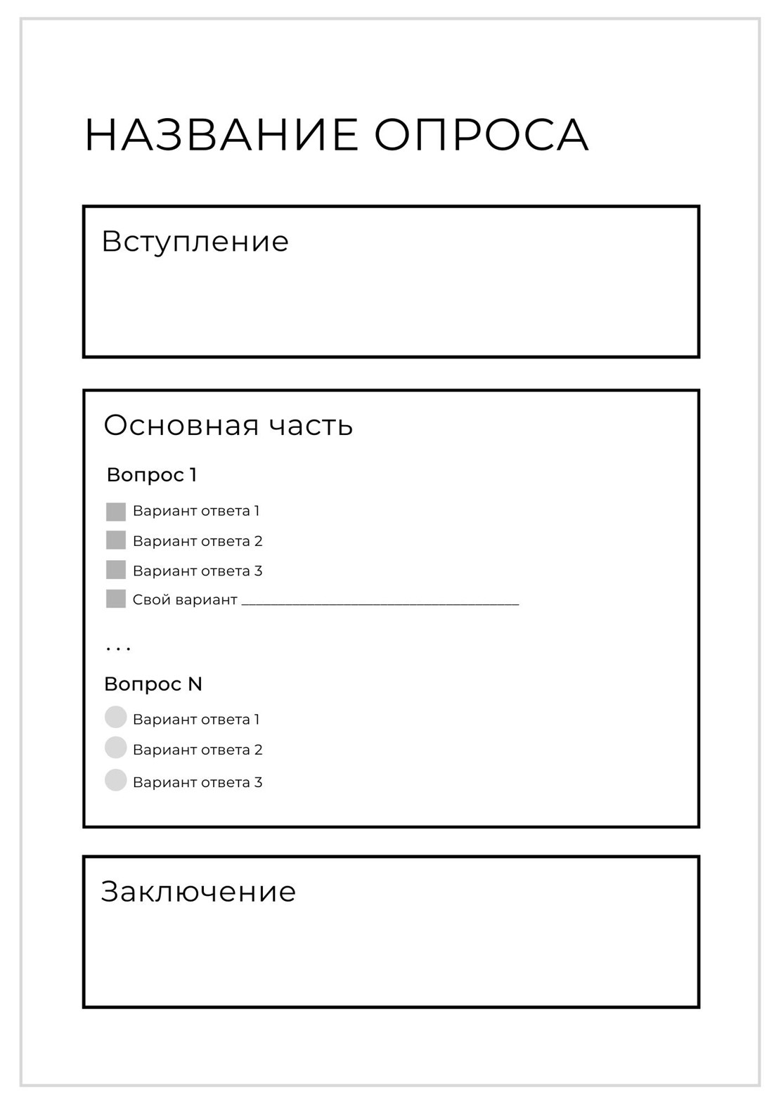 Анкета в курсовой работе